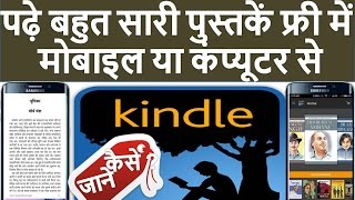 Amazon Kindle app Read books online Free and paid in any language Hindi and English [upl. by Idnahk]