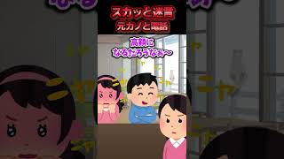 夫が深夜に不倫相手と電話していたので当事者の3人で話し合いすることに→話にならないので即姑に相談した結果ww【スカッと】 [upl. by Lednew190]