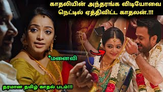 கல்யாணமான இரவே விபத்தில் இறந்தபோன மனைவி  Movie Explained in Tamil  Tamil Explained  360 Tamil [upl. by Ahseined]