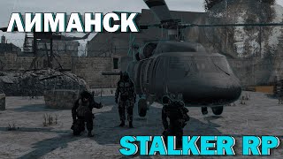 Полёт на ЛИМАНСК Легендарное выживание  DAYZ STALKER RP PERIMETER RPStalker 2 [upl. by Notxed]