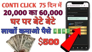 CONTI CLICK से कैसे पैसा कमाए जाते हैं  CONTI CLICK kya he  CONTI CLICK business  conti click [upl. by Assennej963]