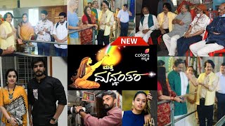 New Serial Matte Manvantara  Upcoming Serial  Colors Kannada [upl. by Howe]