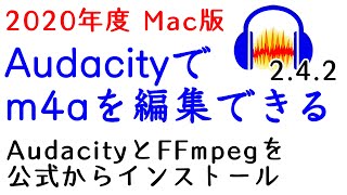 【2020年度版】AudacityとFFmpegのインストール 【Mac】【m4aが読み込めるようになる】 [upl. by Ok]