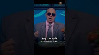 كلمة حسبي الله ونعم الوكيل مفهوم غلط  الدكتور مبروك عطية [upl. by Nerro]