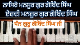 Learn Very Easy Shabad  Nasro Mansoor Gur Gobind Singh [upl. by Eeral]