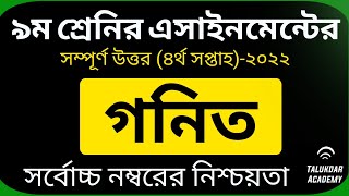 Class 9 Math Assignment Answer  ৯ম শ্রেণির গনিত এসাইনমেন্ট ২০২২  Class 9 assignment 4th week [upl. by Aihtenak689]