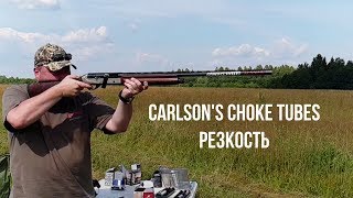 Carlsons choke tubes Смотрим на резкость [upl. by Anined690]