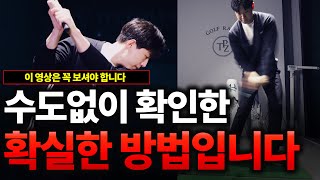 이것만 따라하면 무조건 싱글갑니다 따라하세요 출근길 Golflesson 허석프로 [upl. by Ahtael]