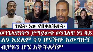 አማን ሻሎም ዳግም ወደ ቲክቶክ ተመለሰ  ermias abebe  abel abuna  aman shalom  dagi tilahun  protestant [upl. by Jilleen41]