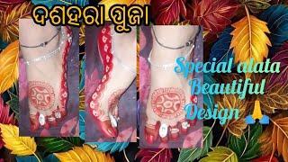 ଦଶହରା alata special design sosweetydesign🙏🙏 [upl. by Katerine459]