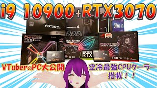 【自作PC】i9 10900RTX3070で組んだゲーミングPC紹介ampベンチマーク！ [upl. by Hanschen]