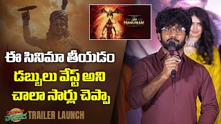 Prasanth Varma Speech At Devaki Nandana Vasudeva Movie Trailer Launch  Ashok Galla  Rana [upl. by Ainar891]