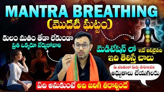 మీలో దాగి ఉన్న ఆ శక్తిని బయటకు తీయండి ఇలా  Unlock The Power Of Mantra Breathing  Dr Harish Tenneti [upl. by Gerhardine]