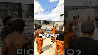 GTA5 별 5개 경찰들도 모르는 교도소 몰래 들어가는 방법 찾았습니다 [upl. by Aierdna425]