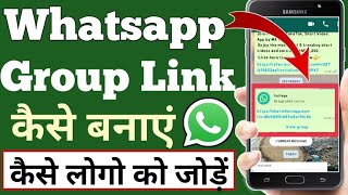 How to create whatsapp group link  Whatsapp group link kaise send kare  Hindi [upl. by Perkin]