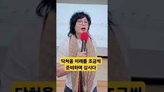 인생무상 그얼굴의햇살은 남인경실전스킬 kbs싱크로유 남인경의 노하우 ㅡ강북문화원 ㅡ준비의 필요성 [upl. by Seroka]