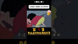 蜡笔小新 15 这是蜡笔小新最感人的五部剧场版 蜡笔小新 二次元动漫 动漫解说 [upl. by Anes]