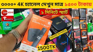 Android Tv Box Price In Bangladesh 2024 😱TV Box Android 🔥Tv Box Price In Bangladesh 2024 [upl. by Uriia835]