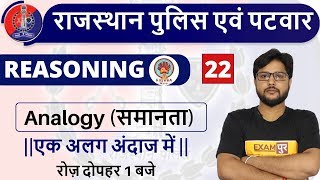 Class22  Rajasthan Police  Rajasthan Patwar  Reasoning  Shubham Sir Analogy समानता [upl. by Scoter606]