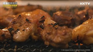 隔著螢幕都聞到炭香味啦！五郎精選雞肉大餐🤤🤤 《孤獨的美食家》2022跨年特別篇 精彩片段｜KKTV 線上看 [upl. by Ylerebmik471]