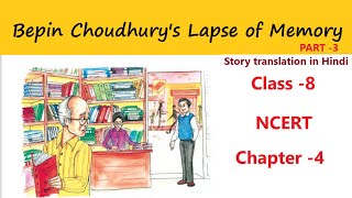 Bepin Choudhurys Lapse of Memory Part 3 Class 8  English story with Hindi translation [upl. by Oker]