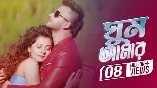 Ghum Amar Video Song  Shakib Khan  Bubly  Abdul Mannan  Rangbaaz Bengali Movie 2017 [upl. by Nedle]