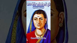 Mata Savitribai Phule sankshipt meinjivani [upl. by Giddings]