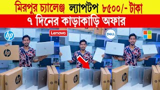 laptop 🔥price in bangladesh  used laptop price in bangladeshsecond hand laptop price in bangladesh [upl. by Puri]