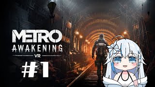 【 METRO VR 】1 事前情報ゼロ 完全初見 メトロ・アウェイクニングVR 【雪白白桜】vtuber vr metro [upl. by Boudreaux]