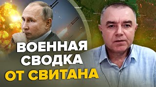 💥СВИТАН РФ назвала дату взятия Бахмута  Массированный обстрел Украины  Путин зачищает генералов [upl. by Romelda]