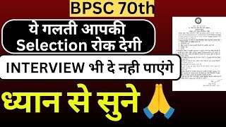 BPSC 70th  BPSC FORM FILL  BPSC OTR  NCL CERTIFICATE  OTR EDIT  BPSC ONE TIME REGISTRATION [upl. by Triny574]