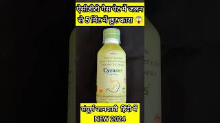 CYRA MPS SYRUP USES IN HINDI acidity stomachproblem gas pet me dard infeccion [upl. by Arakawa241]