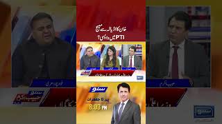 Fawad Chaudhry Reveals Details After Meeting With Imran Khan sunonewshd imrankhan PTI [upl. by Lemak]