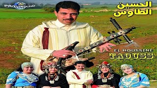 Music Maroc Tamazight Taousse Houssine Tachlhit music  أغاني أمازيغية شعبية [upl. by Rhoads]