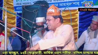 Sarkare Gawsul azam  vandari song bangla  biccehed gaan  bhandari gaan  kawali gaan  dorbartv [upl. by Mchale702]