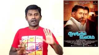 Thoongavanam Review by tntalkies [upl. by Aifas47]