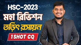 HSC 2023  1 SHOT CQ  মহারিভিশন সিরিজ তড়িৎ রসায়ন [upl. by Egduj]