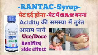 RantacSyrupRanitidin syrup बच्चो के पेट की समस्या में तुरंत आराम पायेuse subscribe [upl. by Goober]