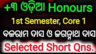 3 Odia Honours  1st Semester  Core 1  Selected Question For Exam  ବଳରାମ ଦାସ ଓ ଜଗନ୍ନାଥ ଦାସ [upl. by Imer370]