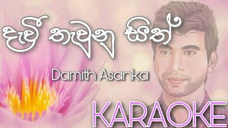 Davi Thawunu Sith Karaoke Without Voiceදැවී තැවුනු සිත්sinhala karaoke songs [upl. by Enaxor]