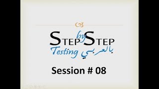 Step By Step Testing بالعربى Session 08 Exploratory Testing with Example [upl. by Inej876]