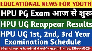 HPU PG Exam आज से  HPU UG Reappear Results  HPU UG 1st 2nd 3rd Year Exams Schedule [upl. by Peednus]