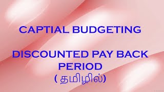 DISCOUNTED PAY BACK PERIOD METHOD  Examples explained in Tamil   FINANCIAL MANAGEMENT  MBA BBA [upl. by Borroff250]