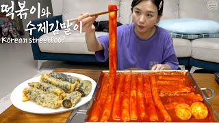 Real Mukbang Spicy Tteokbokki amp Homemade Fried Dish ☆ Comfort Korean Streetfood [upl. by Elauqsap]