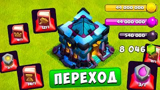 НЕРЕАЛЬНЫЙ ПЕРЕХОД НА 13ТХ С ОГРОМНЫМ КОЛИЧЕСТВОМ ВОЛШЕБНЫХ ПРЕДМЕТОВ  CLASH OF CLANS [upl. by Leelahk]