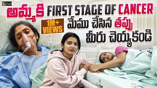 అమ్మకి FIRST STAGE OF CANCER మేము చేసిన తప్పు మీరు చెయ్యకండి 😭 Priyanka Jain  Never Ending Tales [upl. by Farand]