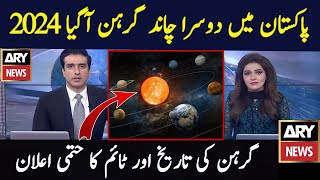 Chand Grahan 2024 In Pakistan  Lunar Eclipse In 2024  Chand Grahan 2024 Date And Time  Grahan [upl. by Taddeusz5]