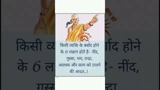 chanakya niti shortsfeed suvichar anmolvachan shorts chanakyaniti motivation youtubeshorts [upl. by Nagaem]