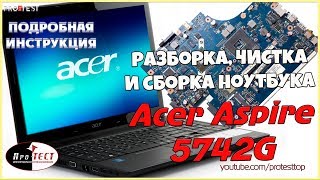 Как разобрать ноутбук Acer Aspire 5742G Разборка и чистка Acer Aspire 5742G [upl. by Nimrahc]