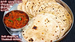 Soft சப்பாத்தி செய்ய 4 முக்கியமான டிப்ஸ்  how to make soft chapati  soft chapati recipe in tamil [upl. by Bromley]